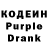 Кодеиновый сироп Lean Purple Drank KellerKid 1ne2wo3hree